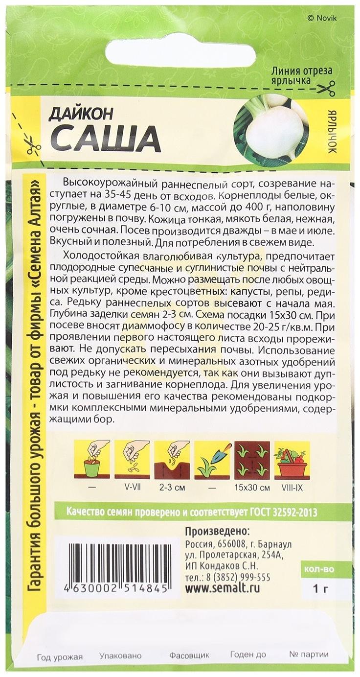 Семена Дайкон 