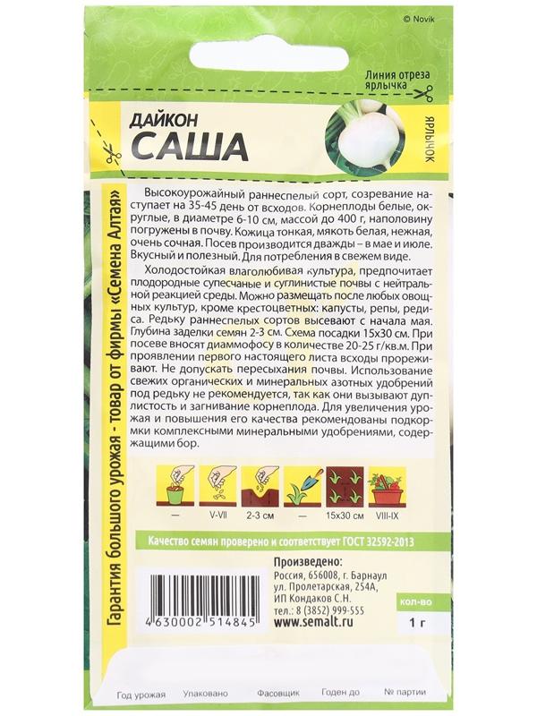 Семена Дайкон 