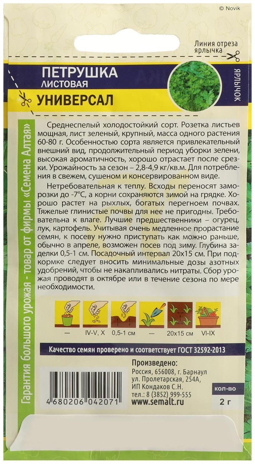 Семена Петрушка Листовая 