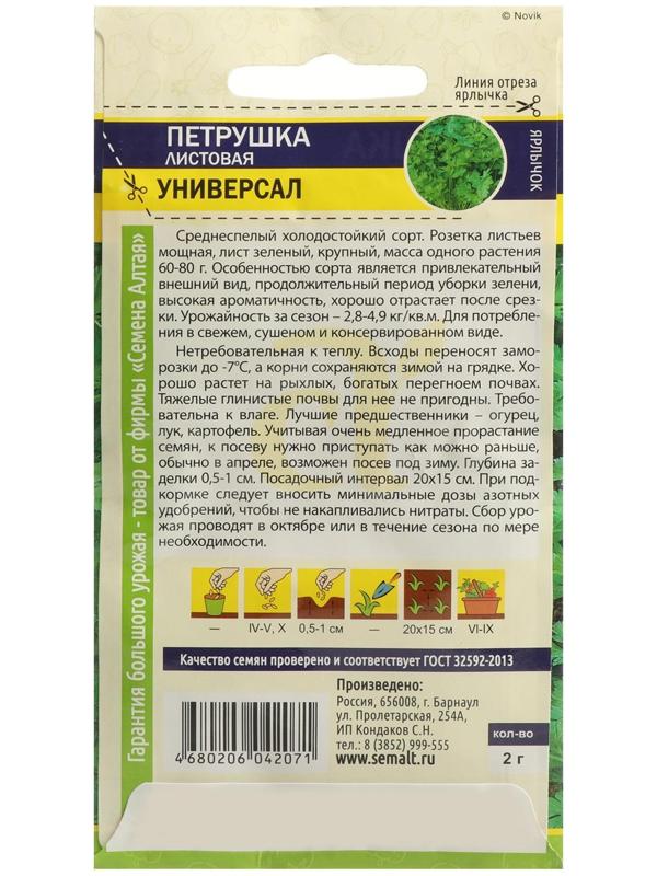 Семена Петрушка Листовая 