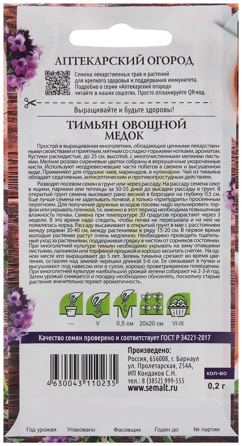 Семена Тимьян 