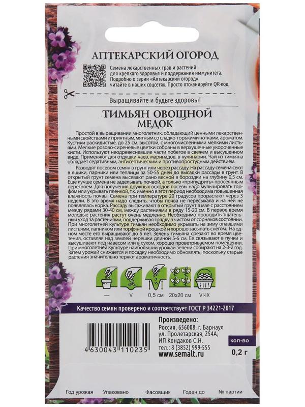 Семена Тимьян 