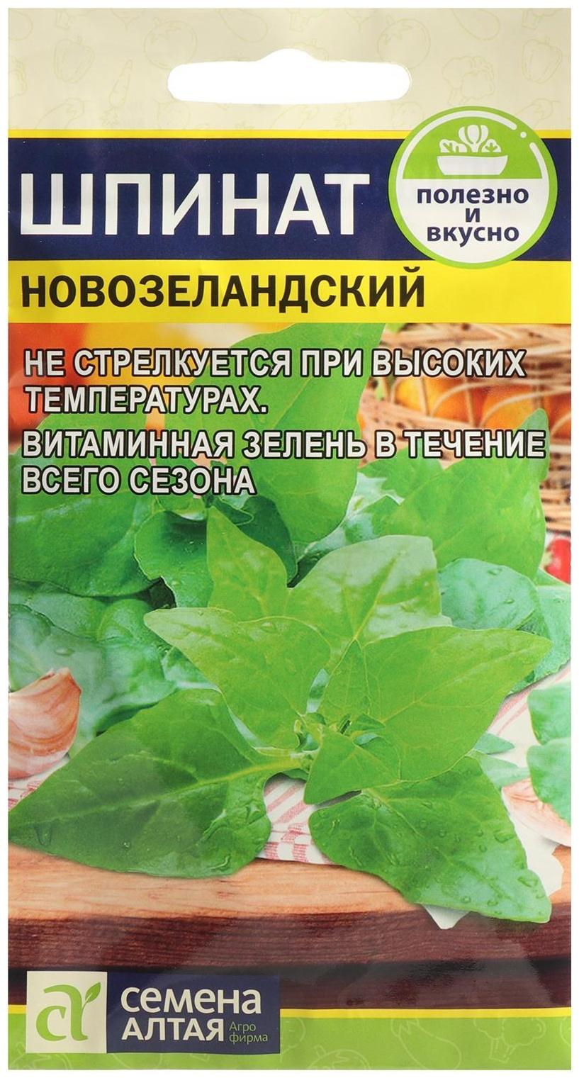 Семена Шпинат 