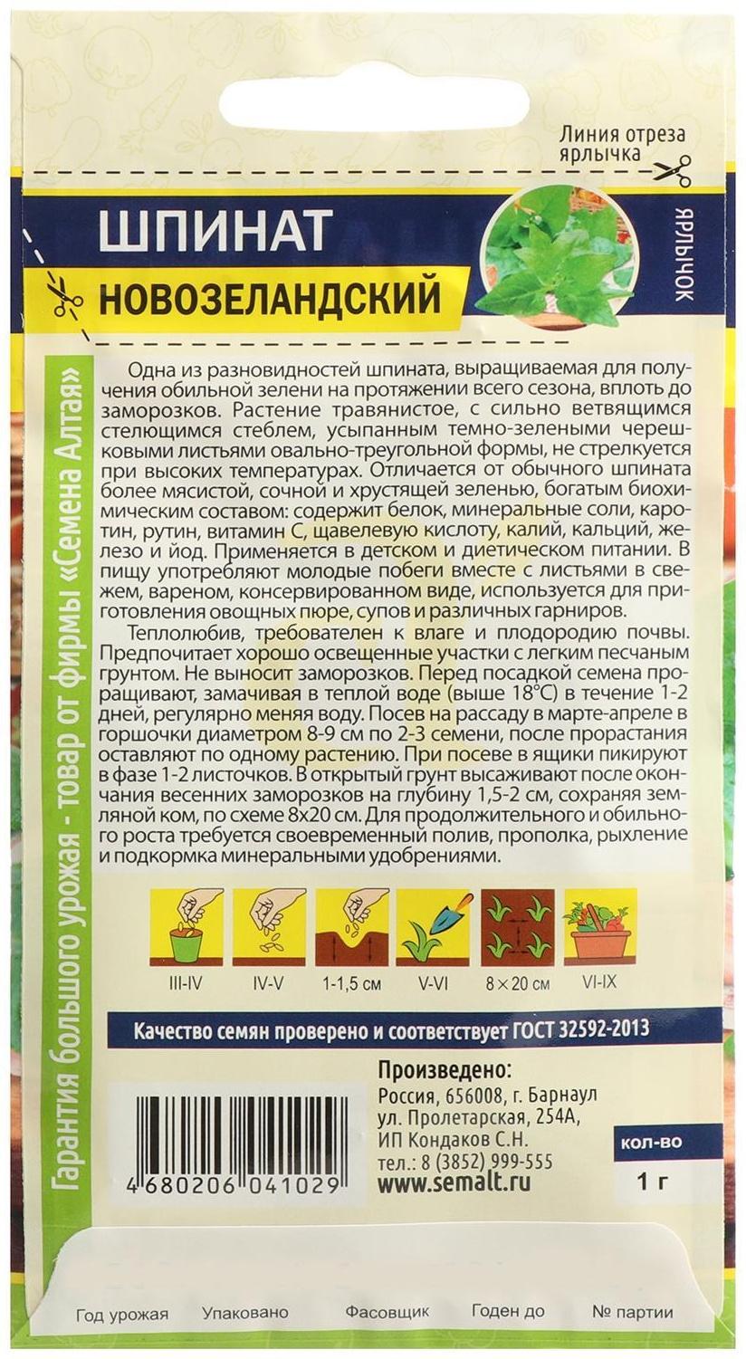 Семена Шпинат 