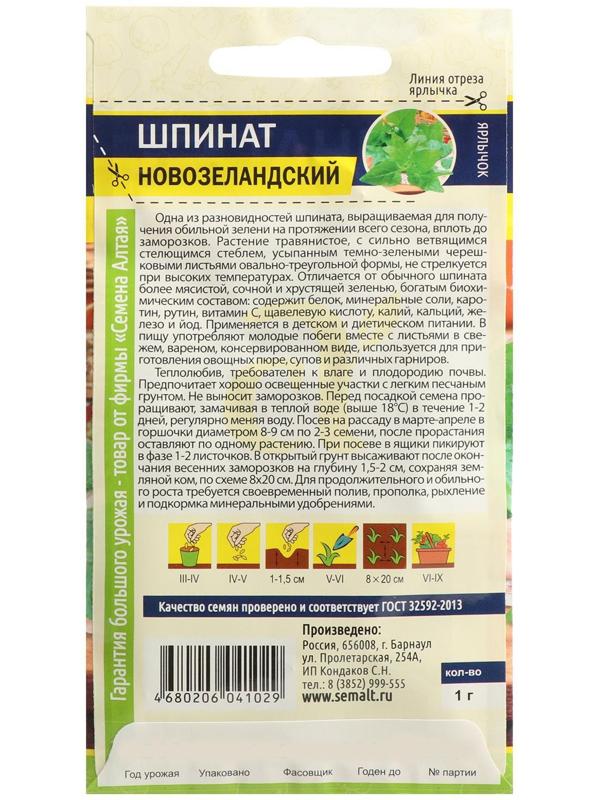 Семена Шпинат 