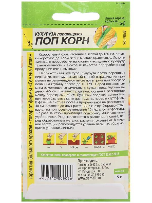 Семена Кукуруза 