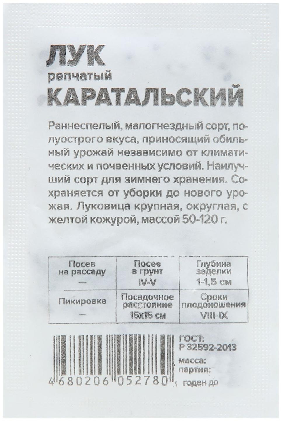 Семена Лук репчатый 