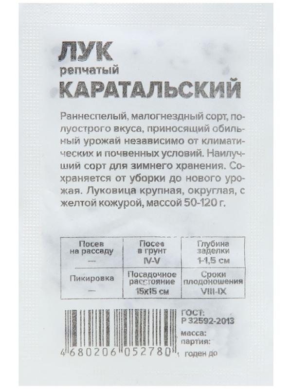 Семена Лук репчатый 