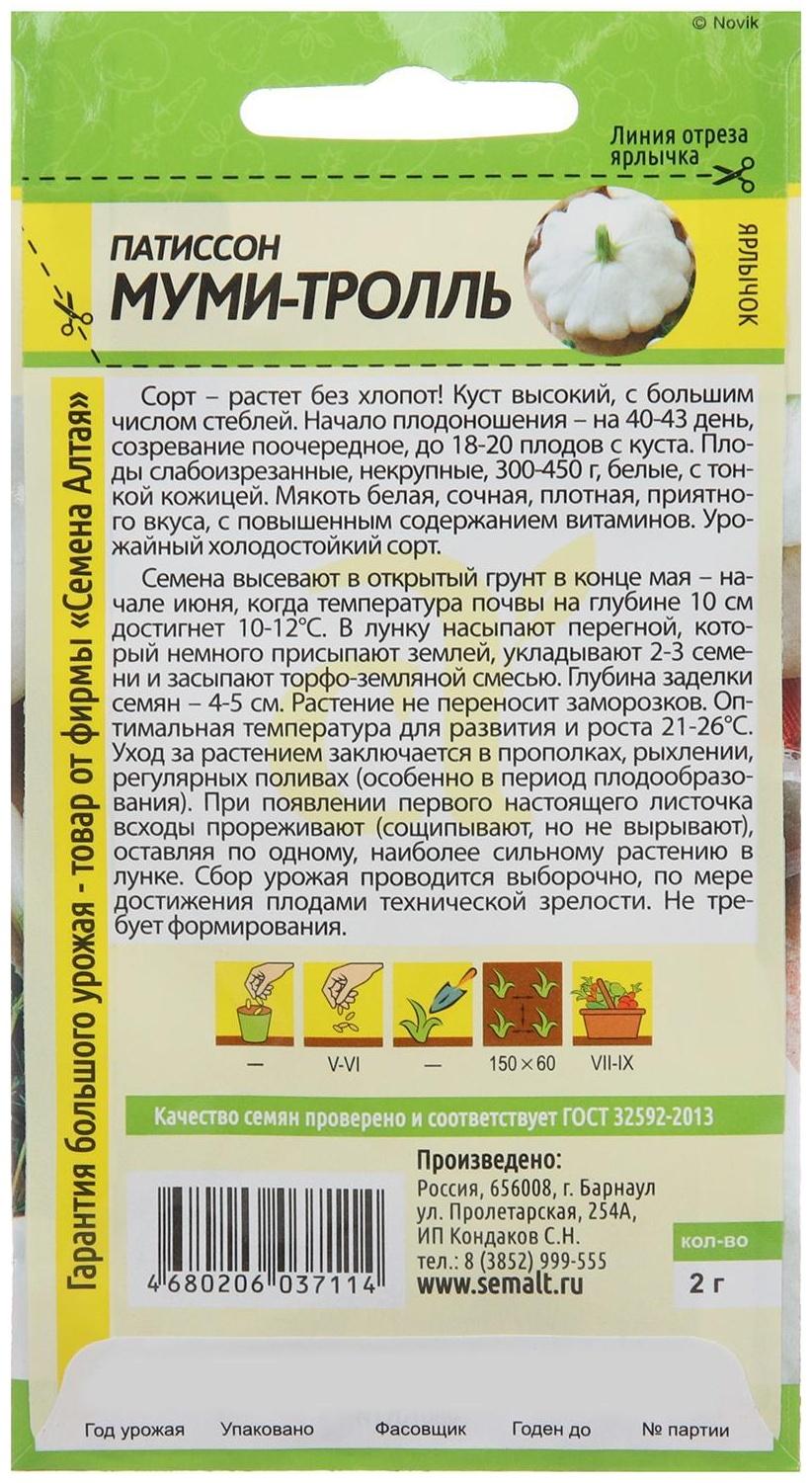 Семена Патиссон 