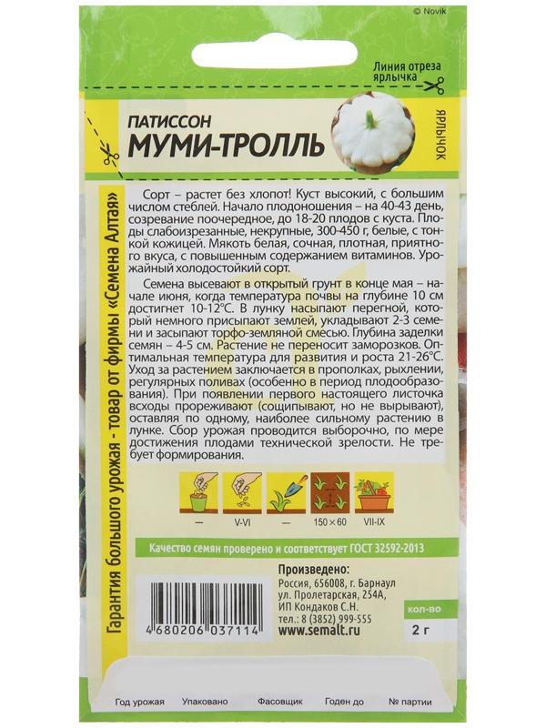 Семена Патиссон 