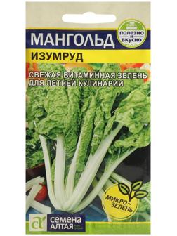 Семена Мангольд 