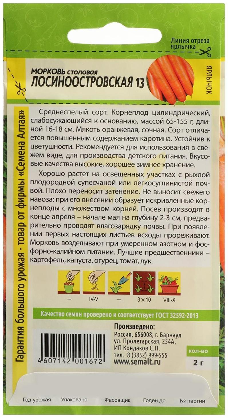 Семена Морковь 