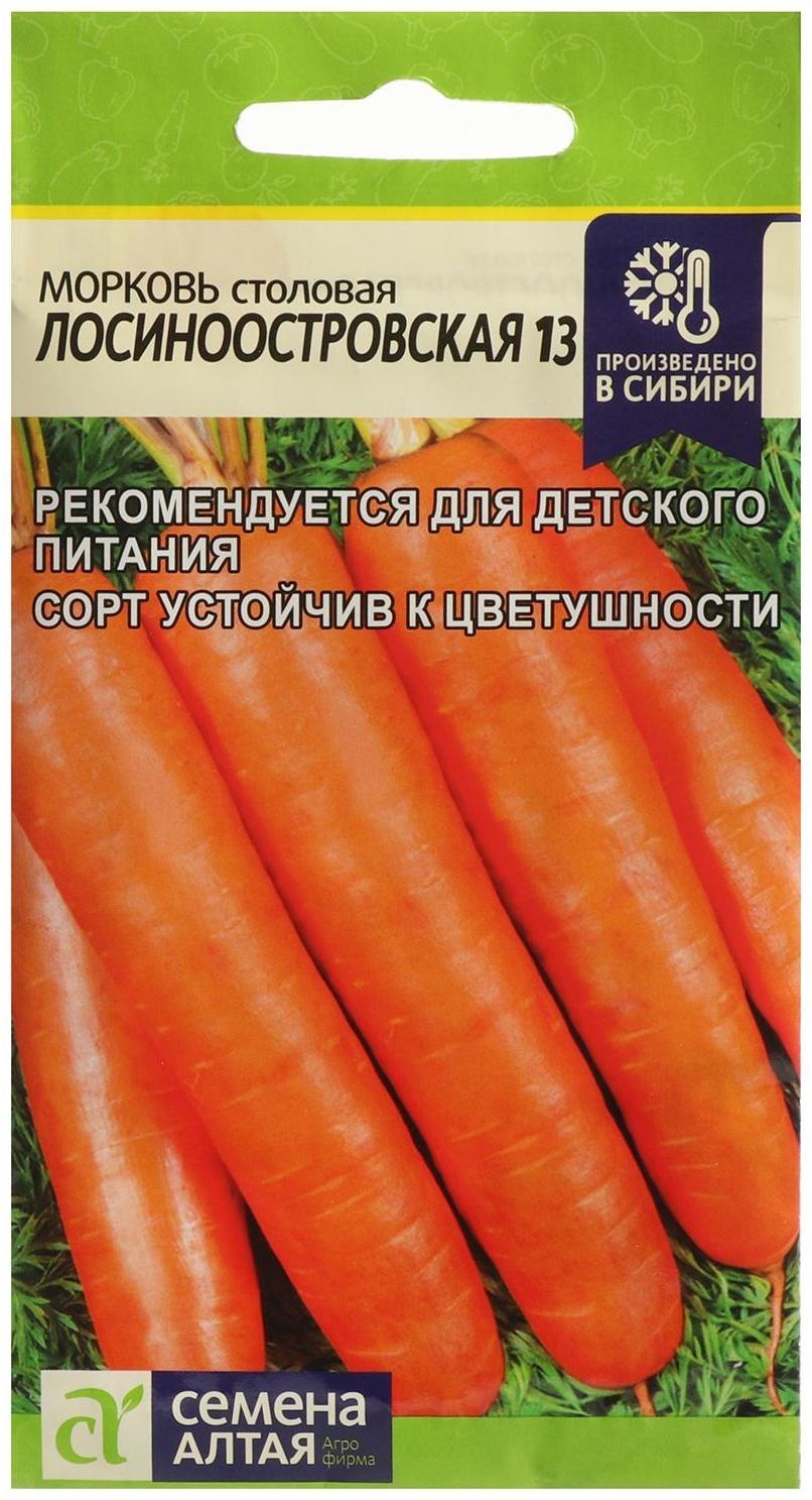 Семена Морковь 