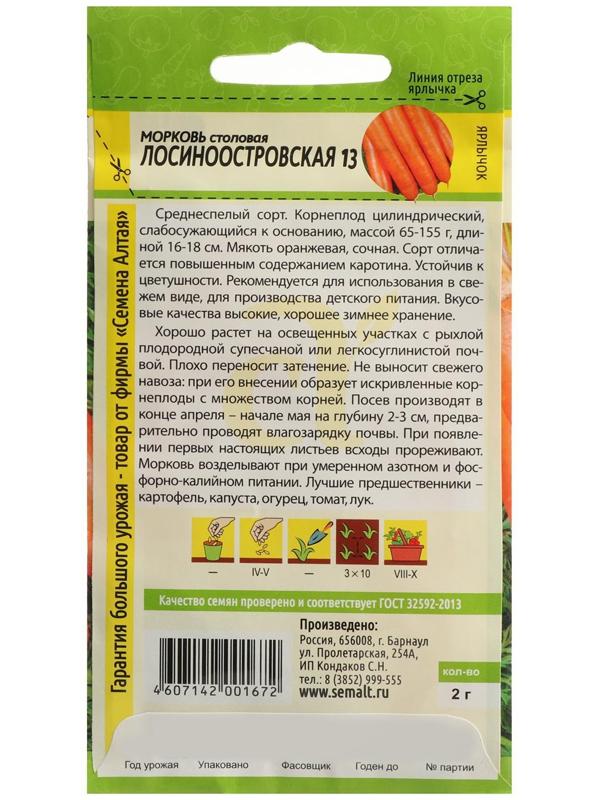 Семена Морковь 