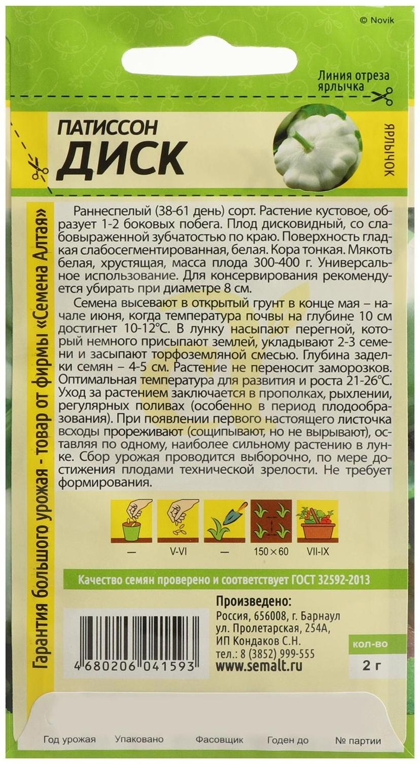 Семена Патиссон 