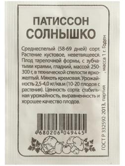 Семена Патиссон 