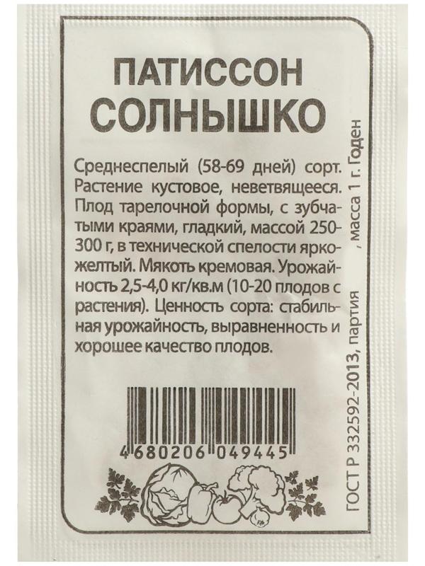 Семена Патиссон 