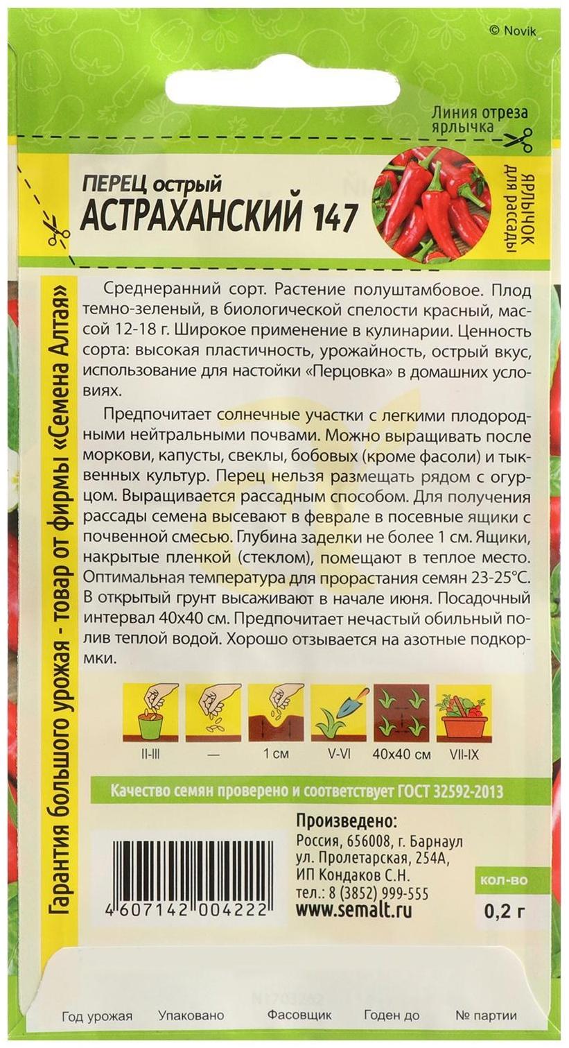 Семена Перец острый 