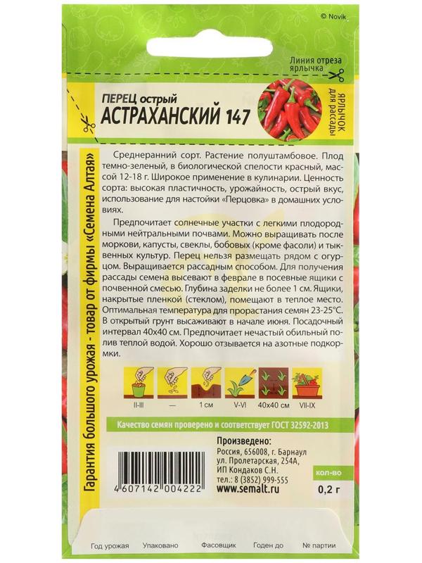 Семена Перец острый 