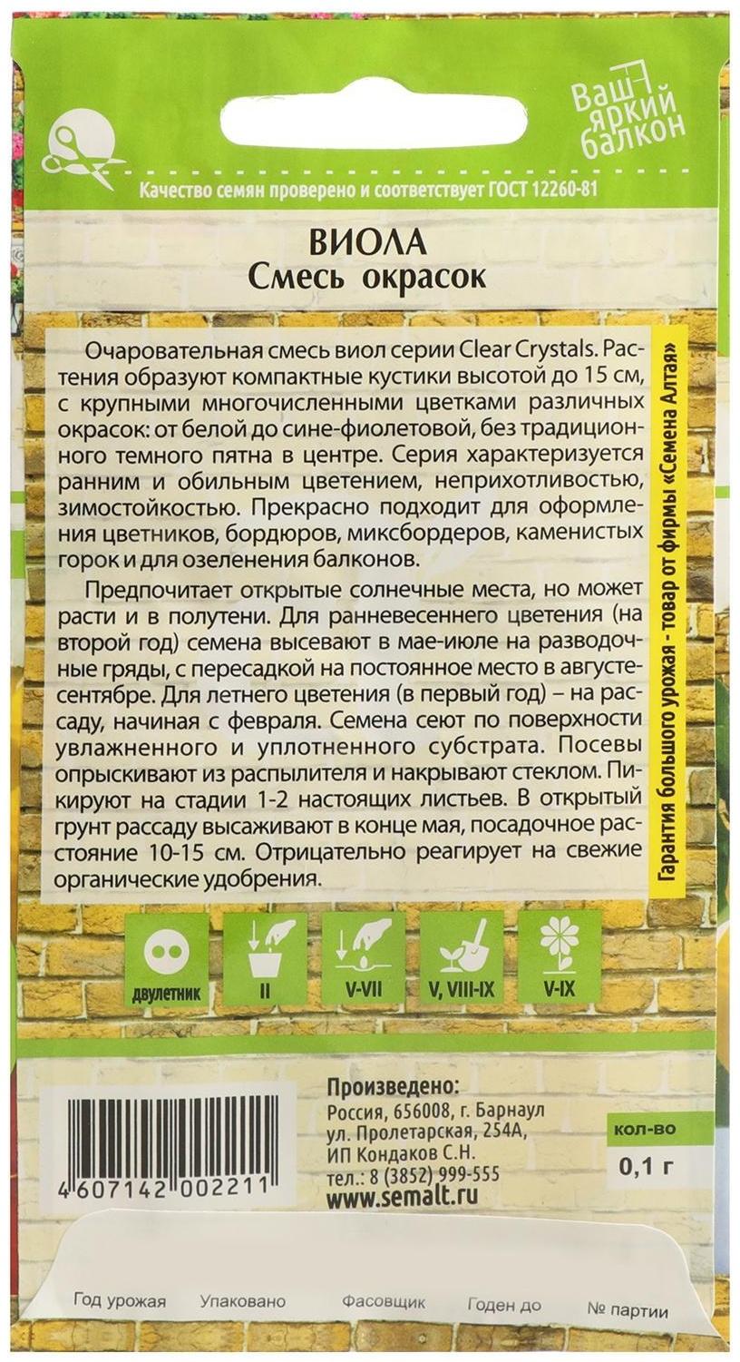 Семена цветов Виола 