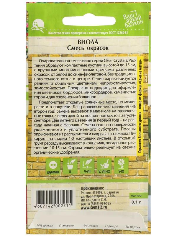 Семена цветов Виола 