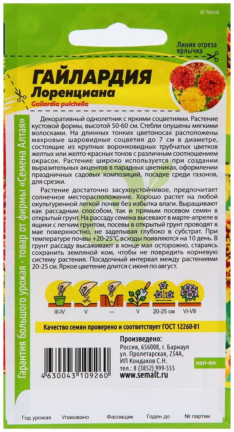 Семена цветов Гайлардия 