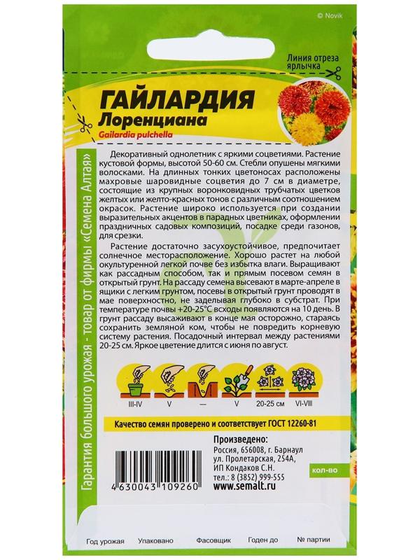 Семена цветов Гайлардия 