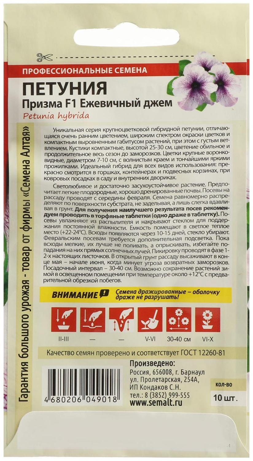 Семена цветов Петуния Призма 