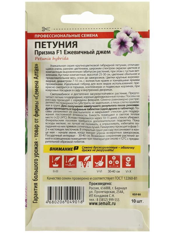 Семена цветов Петуния Призма 