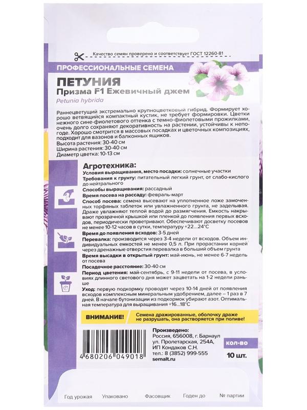 Семена цветов Петуния Призма 