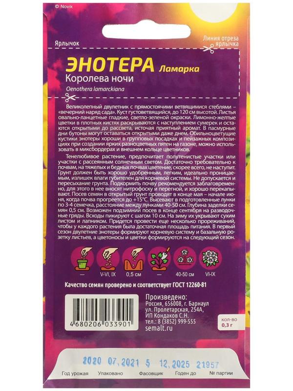 Семена цветов Энотера 