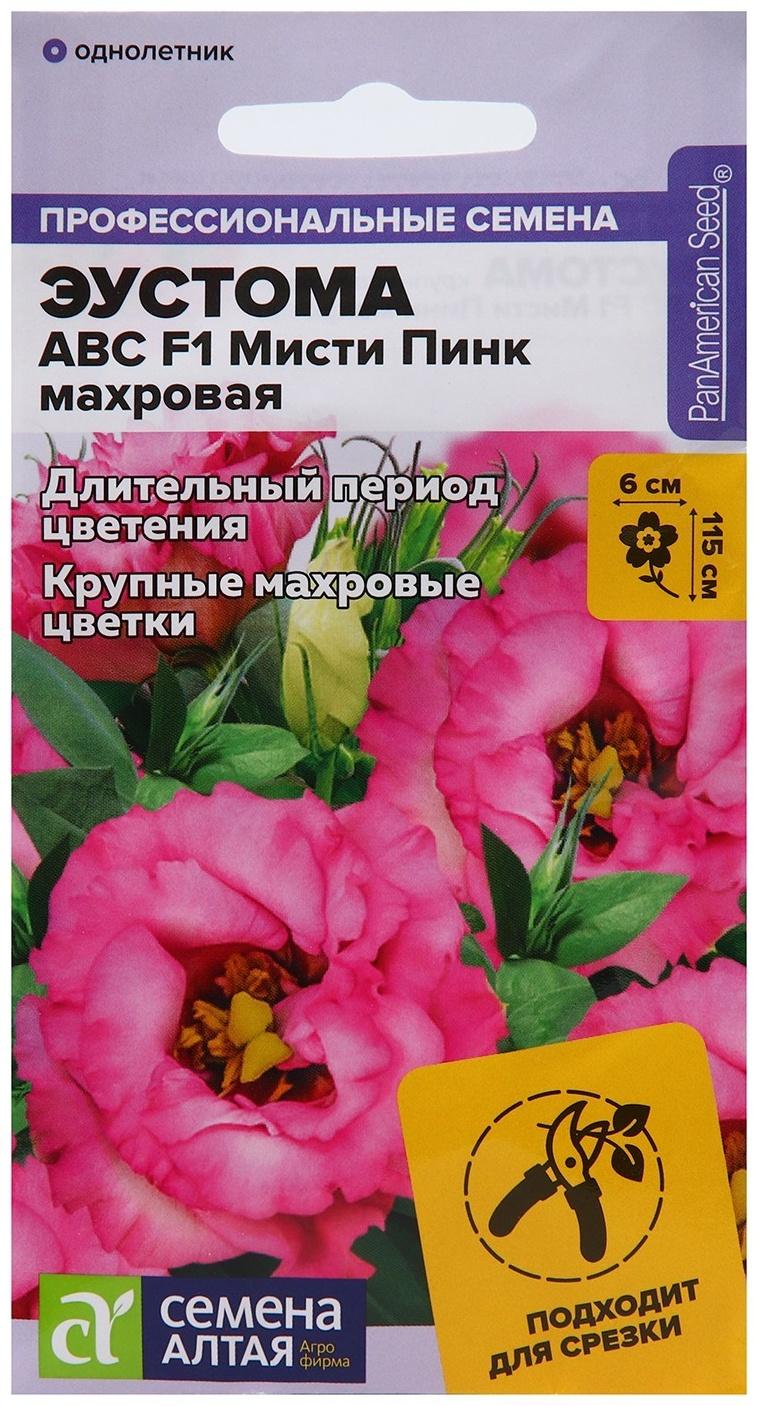 Семена цветов Эустома ABC 