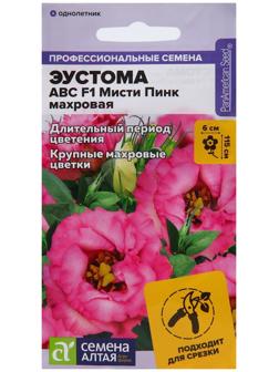 Семена цветов Эустома ABC 