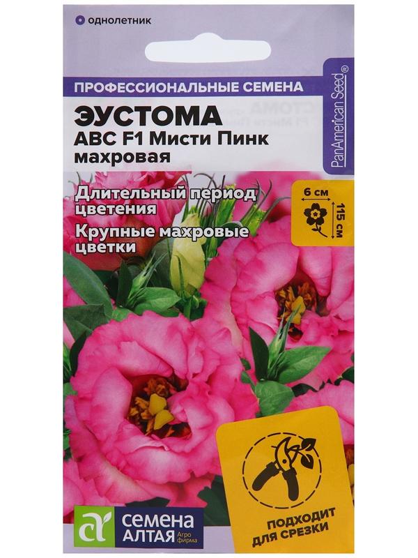 Семена цветов Эустома ABC 