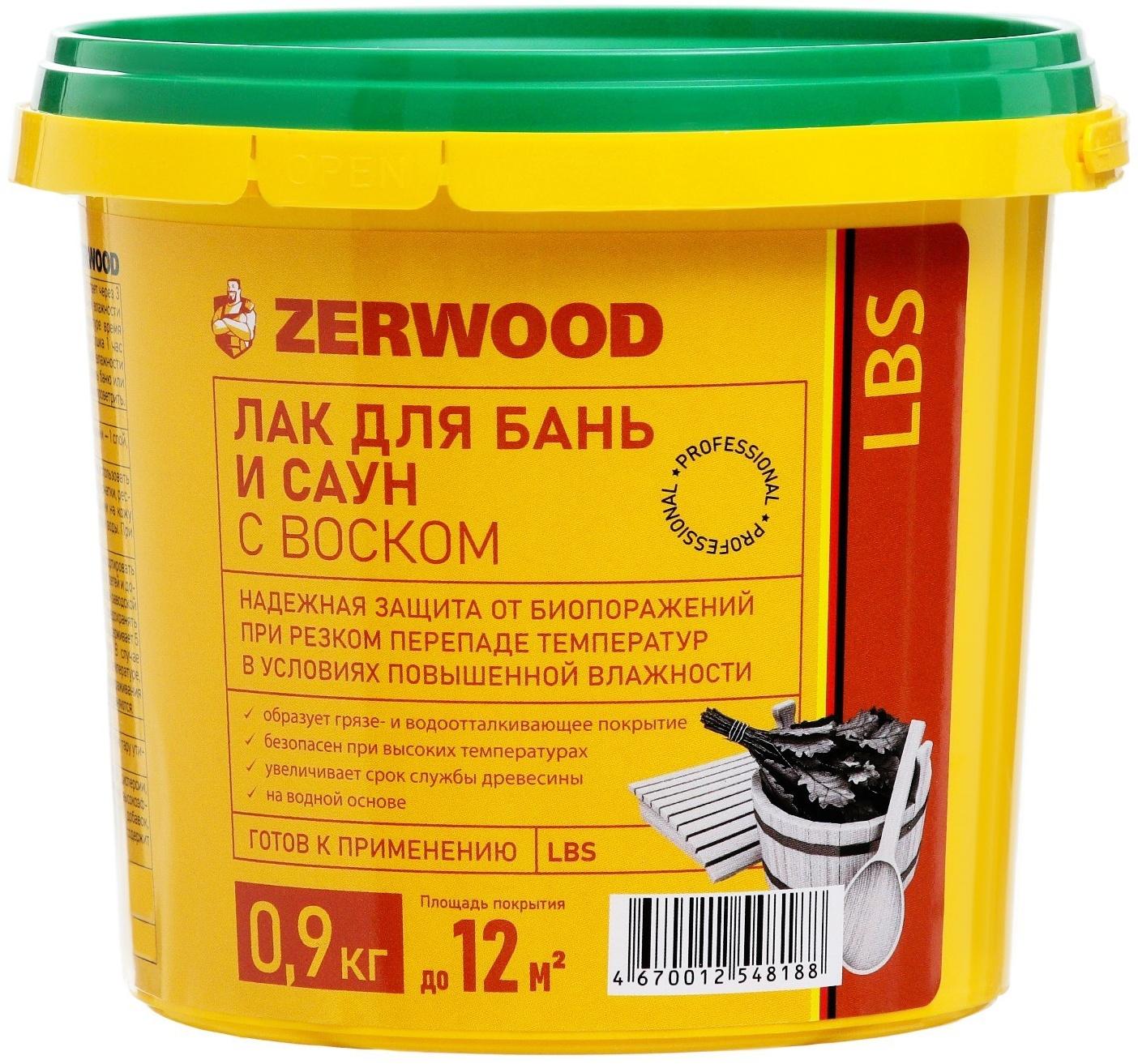 Лак для бань и саун ZERWOOD LBS с воском 0,9кг