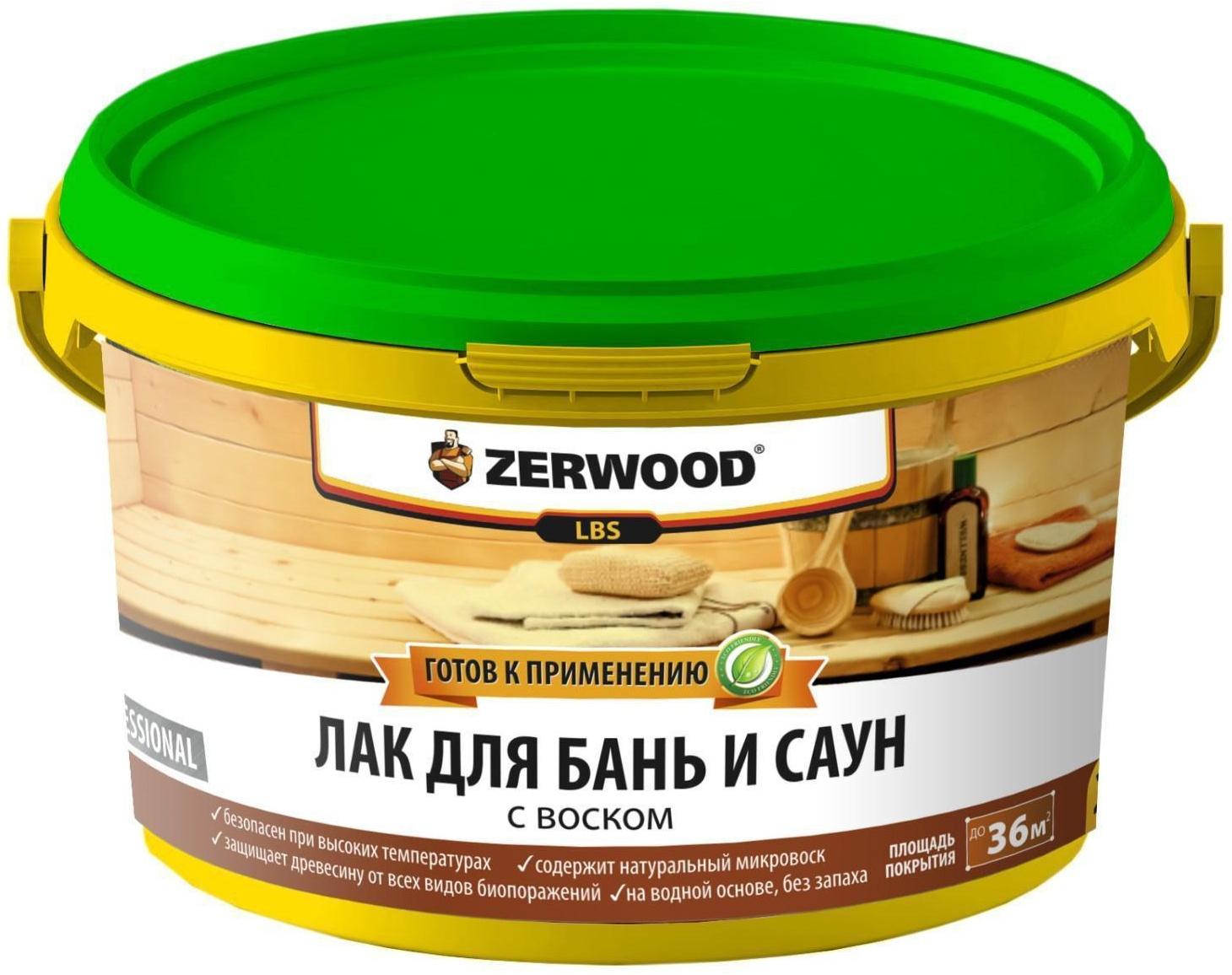 Лак для бань и саун ZERWOOD LBS с воском 2,5кг