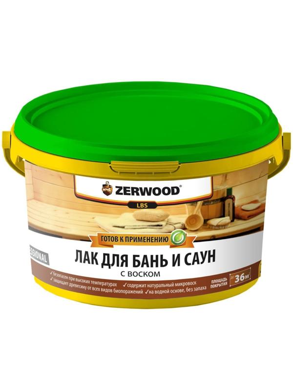 Лак для бань и саун ZERWOOD LBS с воском 2,5кг