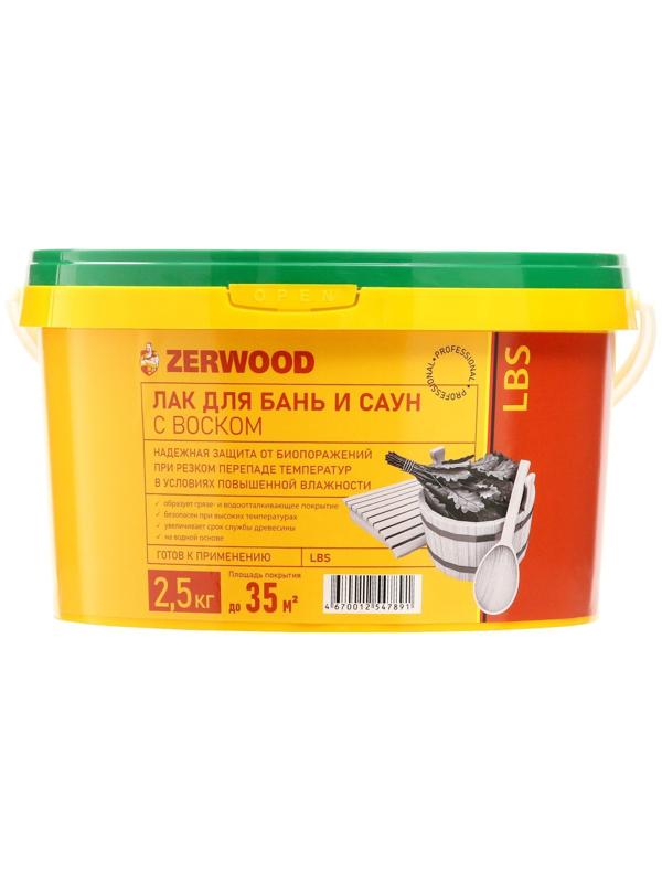 Лак для бань и саун ZERWOOD LBS с воском 2,5кг