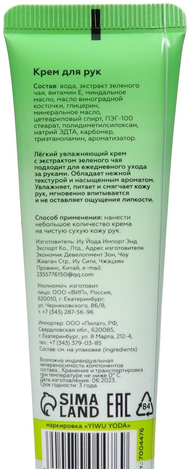Крем для рук «Зелёный чай» увлажняющий, 30 мл