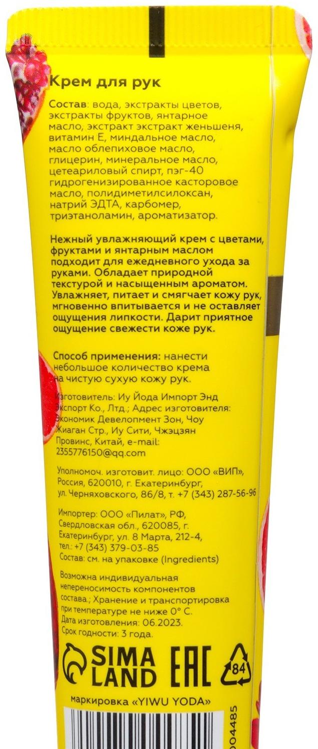 Крем для рук «Цветы, фрукты, янтарь» увлажняющий, 30 мл