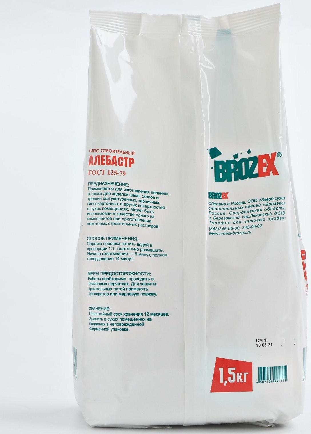 Алебастр BROZEX 1,5 кг