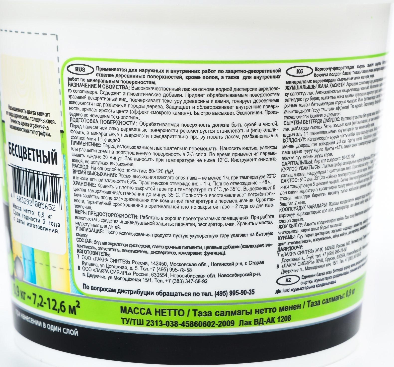 Лак ВД Лакра тонированный Бесцветный 0,9кг