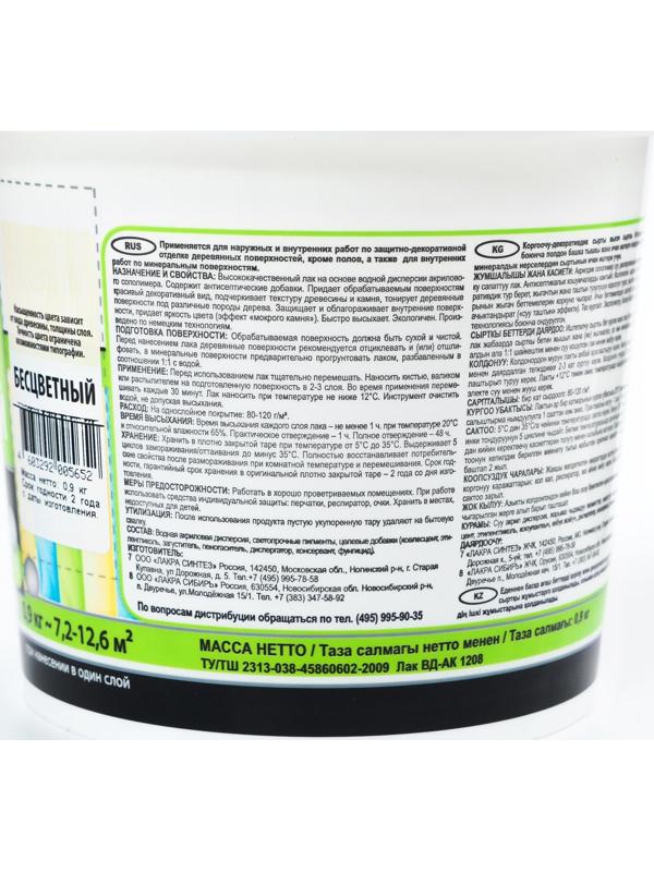 Лак ВД Лакра тонированный Бесцветный 0,9кг