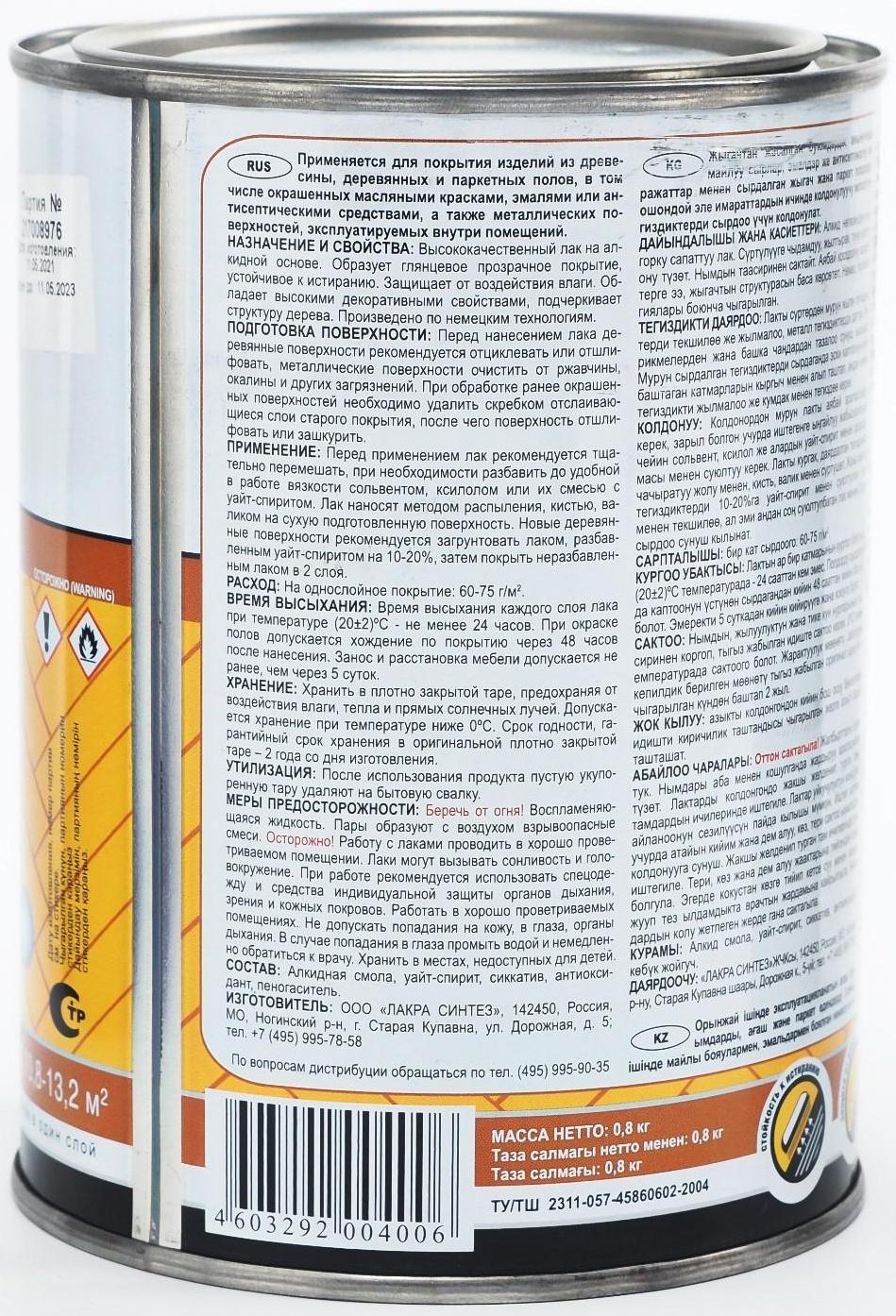 Лак ПФ-231 паркетный 0,8л