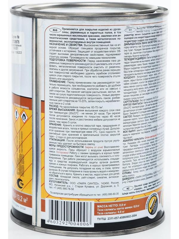 Лак ПФ-231 паркетный 0,8л