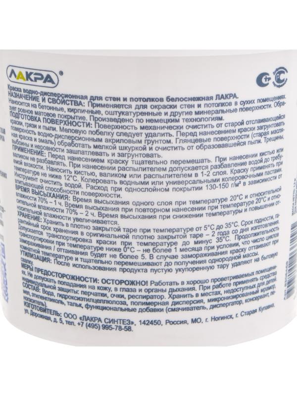 Краска водно-дисперсионная ЛАКРА для стен и потолков белоснежная 1,3кг