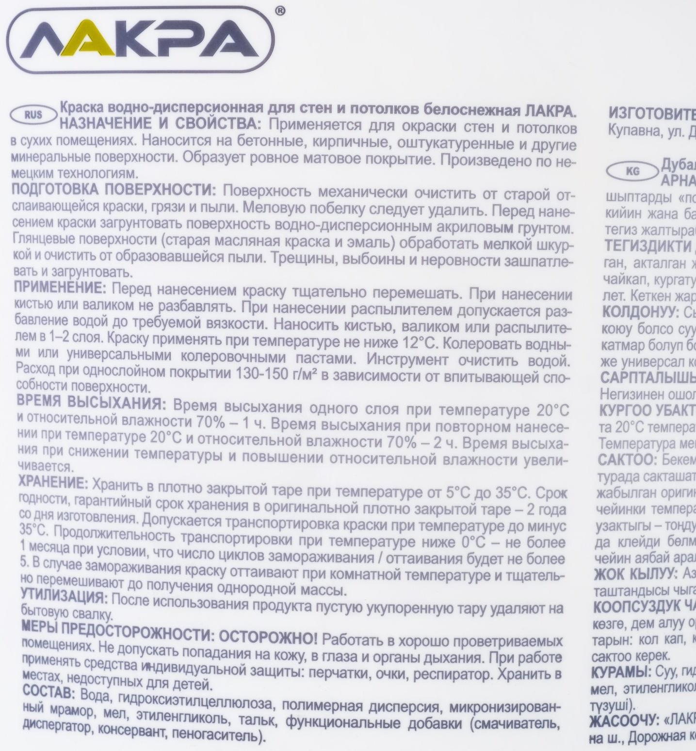 Краска водно-дисперсионная ЛАКРА для стен и потолков Белоснежная 14,0кг