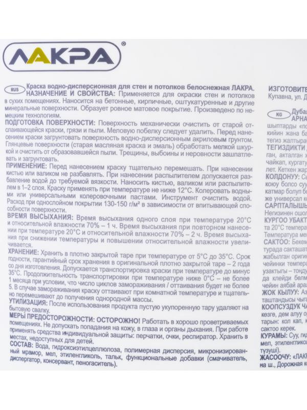 Краска водно-дисперсионная ЛАКРА для стен и потолков Белоснежная 14,0кг