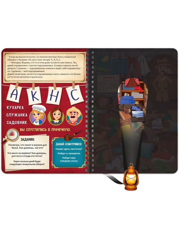 Книга-квест с фонариком «Тайна старинного особняка», 30 стр.