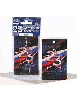 Ароматизатор в автомобиль «Защитнику», аромат: океан